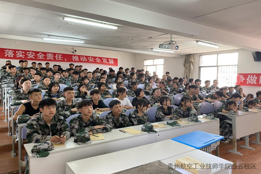 贵州航空工业技师学院二戈寨校区军训第三期简报