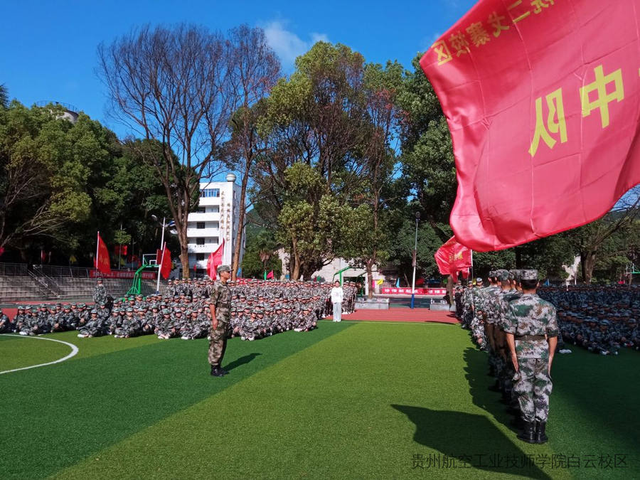 贵航二戈寨校区组织开展2021级新生军训动员誓师大会