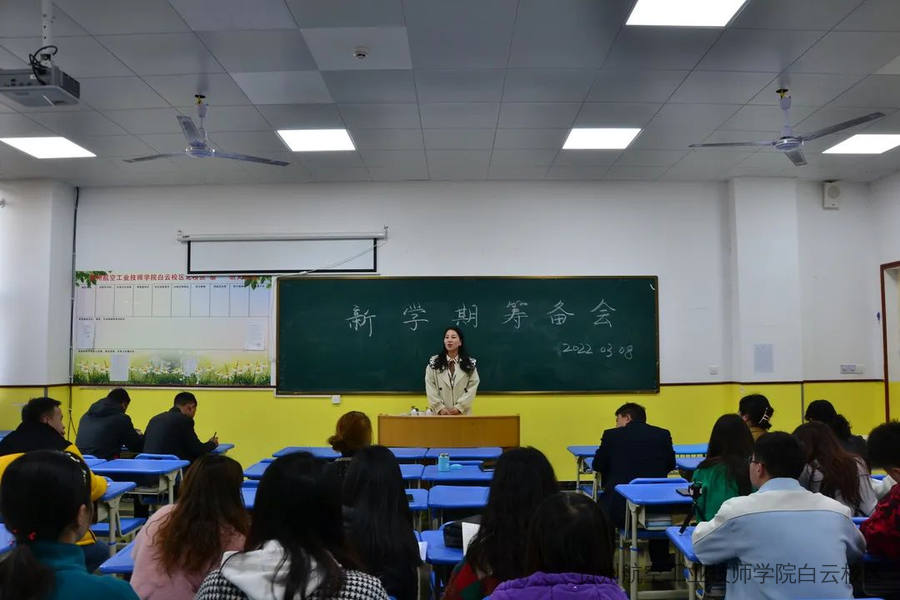 贵州航空工业技师学院白云校区组织开展新学期筹备会