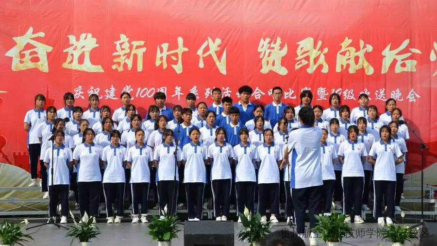 贵州航空工业技师学院白云校区东校区开展庆祝建党100周年系列活动合唱比赛