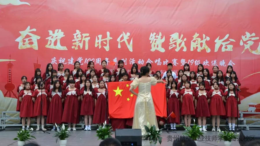 贵州航空工业技师学院白云校区东校区开展庆祝建党100周年系列活动合唱比赛