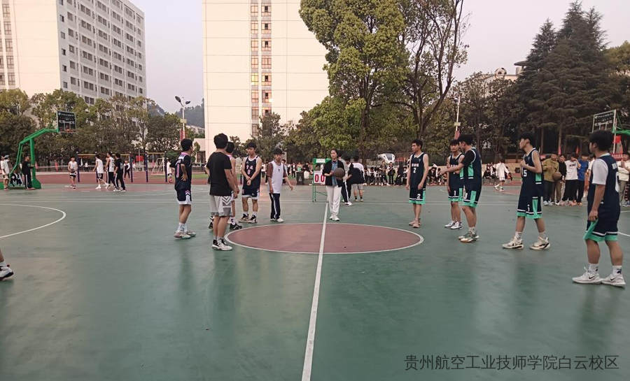 贵州航空工业技师学院二戈寨校区新学期 篮球赛“欢送杯”