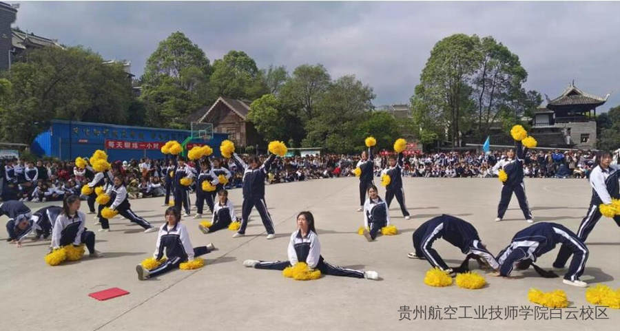 贵州航空工业技师学院白云校区（东）举办第一届啦啦操比赛