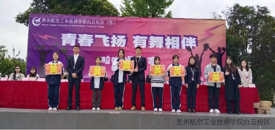 贵州航空工业技师学院白云校区（东）举办第一届啦啦操比赛