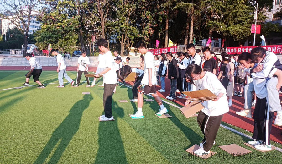贵州航空工业技师学院（二戈寨校区）五四青年节活动