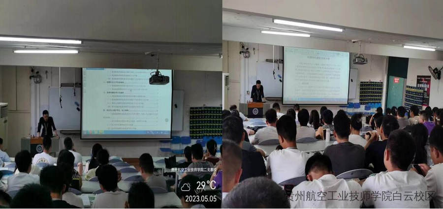 贵州航空工业技师学院二戈寨校区师德师风警示教育会