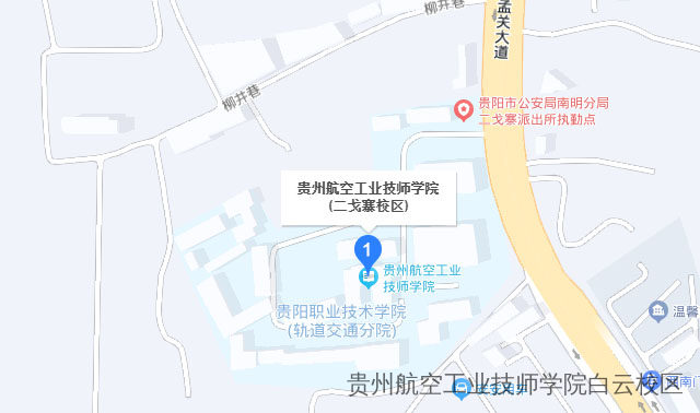 贵州航空工业技师学院二戈寨校区怎么走？