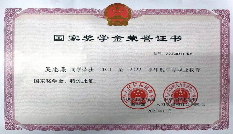 贵航二戈寨校区2021-2022学年度学生荣获国家奖学金表彰活动