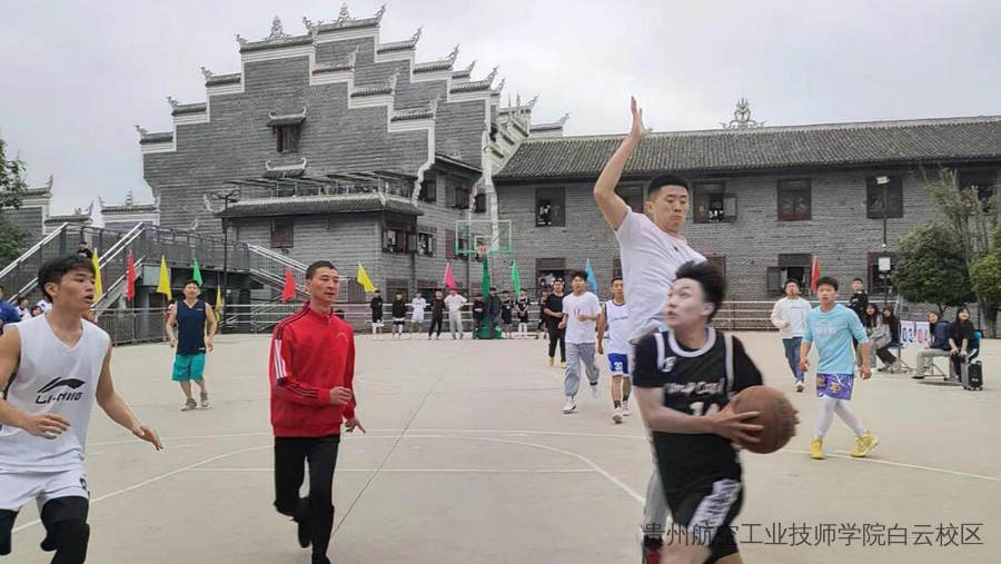 贵州航空工业技师学院东校区5月10日下午举行第三届篮球赛开幕式