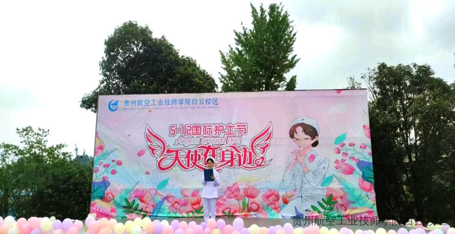 贵州航空工业技师学院东校区举行纪念512国际护士节系列活动