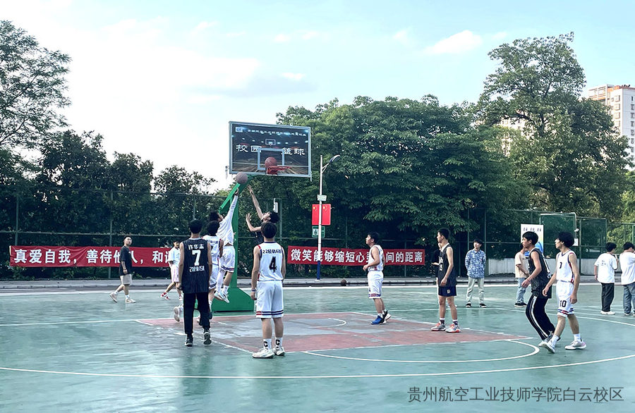 贵州航空工业技师学院二戈寨校区 篮球赛“欢送杯”半决赛