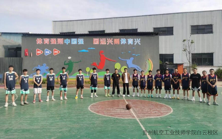 贵州航空工业技师学院北校区“迎新杯”篮球赛颁奖仪式