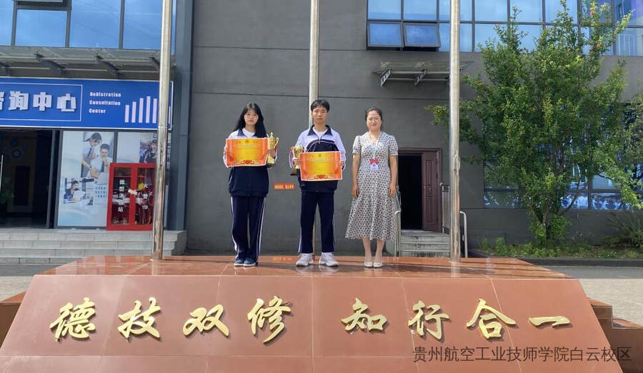 贵州航空工业技师学院北校区“迎新杯”篮球赛颁奖仪式