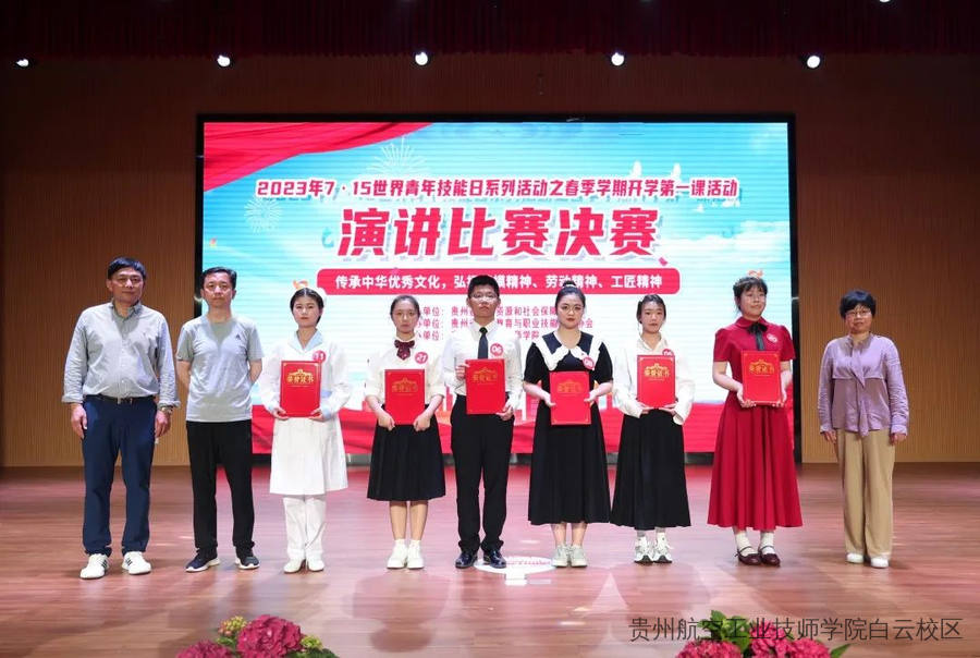 贵州省技工院校春季学期开学第一课演讲比赛决赛成功举办