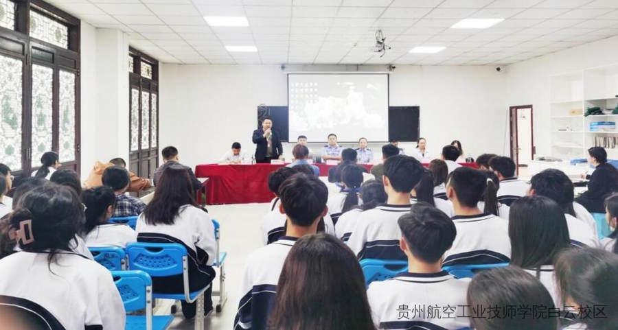 贵州航空工业技师学院白云东校区开展反电信诈骗宣传讲座及主题活动