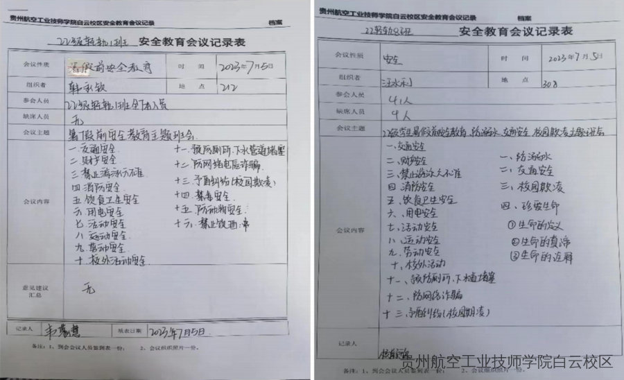 贵航白云北校区2022-2023学年第二学期暑假前主题班会