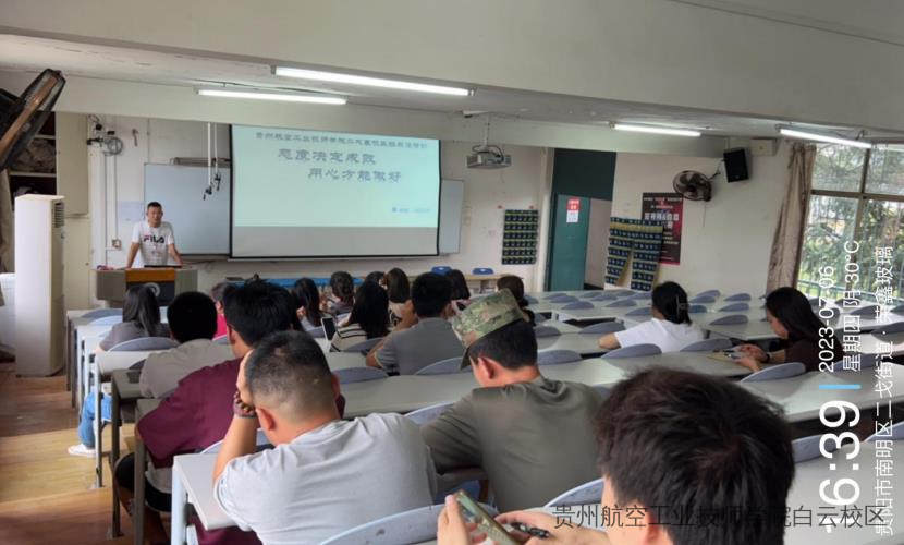 贵州航空工业技师学院二戈寨校区“23级新生班主任培训”简报