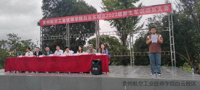 貴州航空工業(yè)技師學(xué)院東校區(qū)2023級新生軍訓(xùn)動員大會