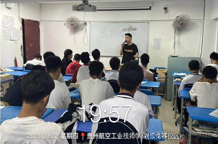贵州航空工业技师学院二戈寨校区庆祝“第39个教师节”主题班会简报