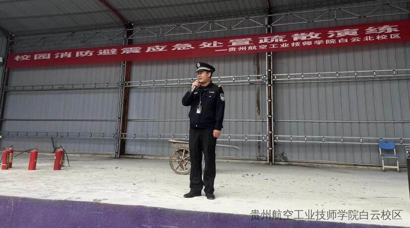 贵航北校区关于消防避震应急安全疏散演练的简报