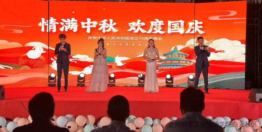 貴航東校區(qū)開展“情滿中秋,歡度國(guó)慶”文藝晚會(huì)活動(dòng)