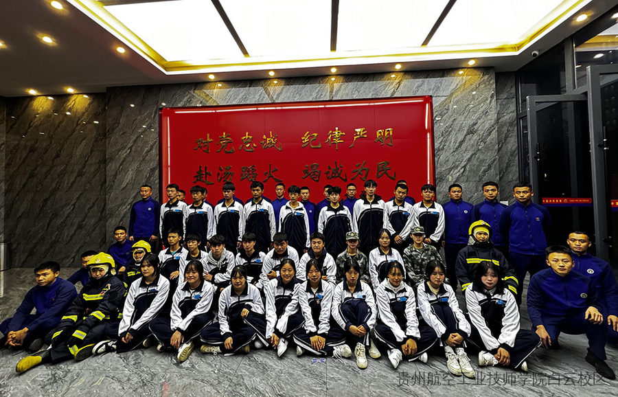 贵州航空工业技师学院二戈寨校区开展“119全国消防日”活动