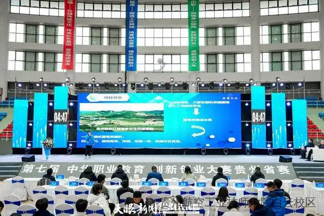 第七届中华职业教育创新创业大赛贵州省赛在遵义职院举行