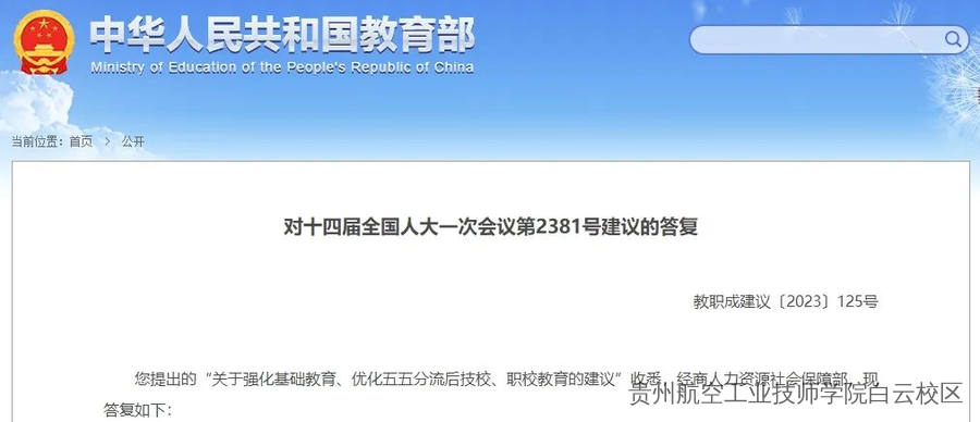 教育部:启动中职“双优计划”,扩大职业本科招生计划