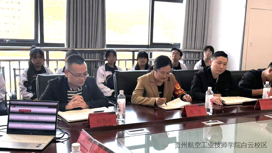 贵州航空工业技师学院白云校区举行深入学习贯彻习近平总书记在贵州考察时重要讲话精神专题会议