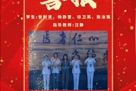 祝贺我校学生获得2025年贵州省职业院校技能大赛中职组护理技能赛项学生团体赛三等奖