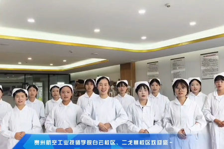 贵州航空工业技师学院白云校区特色专业——老年服务与管理专业