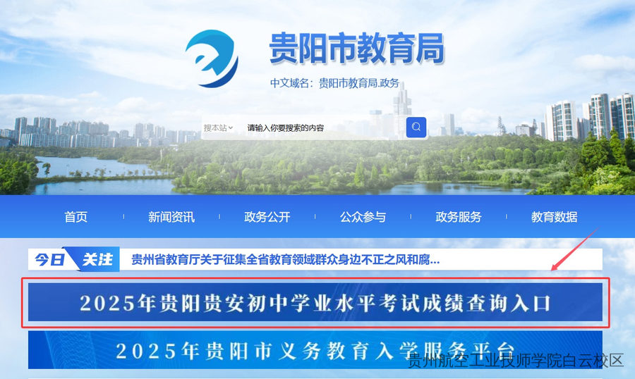 贵阳市中考成绩查询时间及查询指南