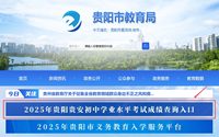 贵阳市中考成绩查询时间及查询指南