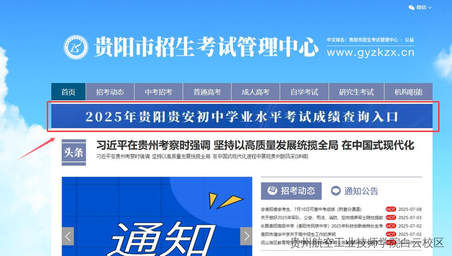 贵阳市中考成绩查询时间及查询指南
