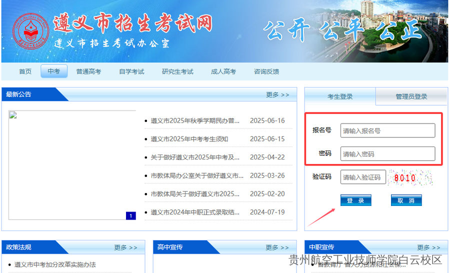 遵义市中考成绩查询时间及查询指南