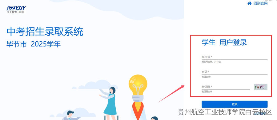 贵州(六盘水、毕节、黔南州)2025年中考成绩查询时间及查询入口