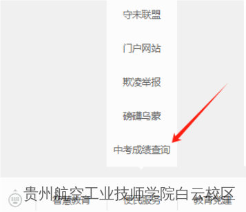 贵州（六盘水、毕节、黔南州）2025年中考成绩查询时间及查询入口
