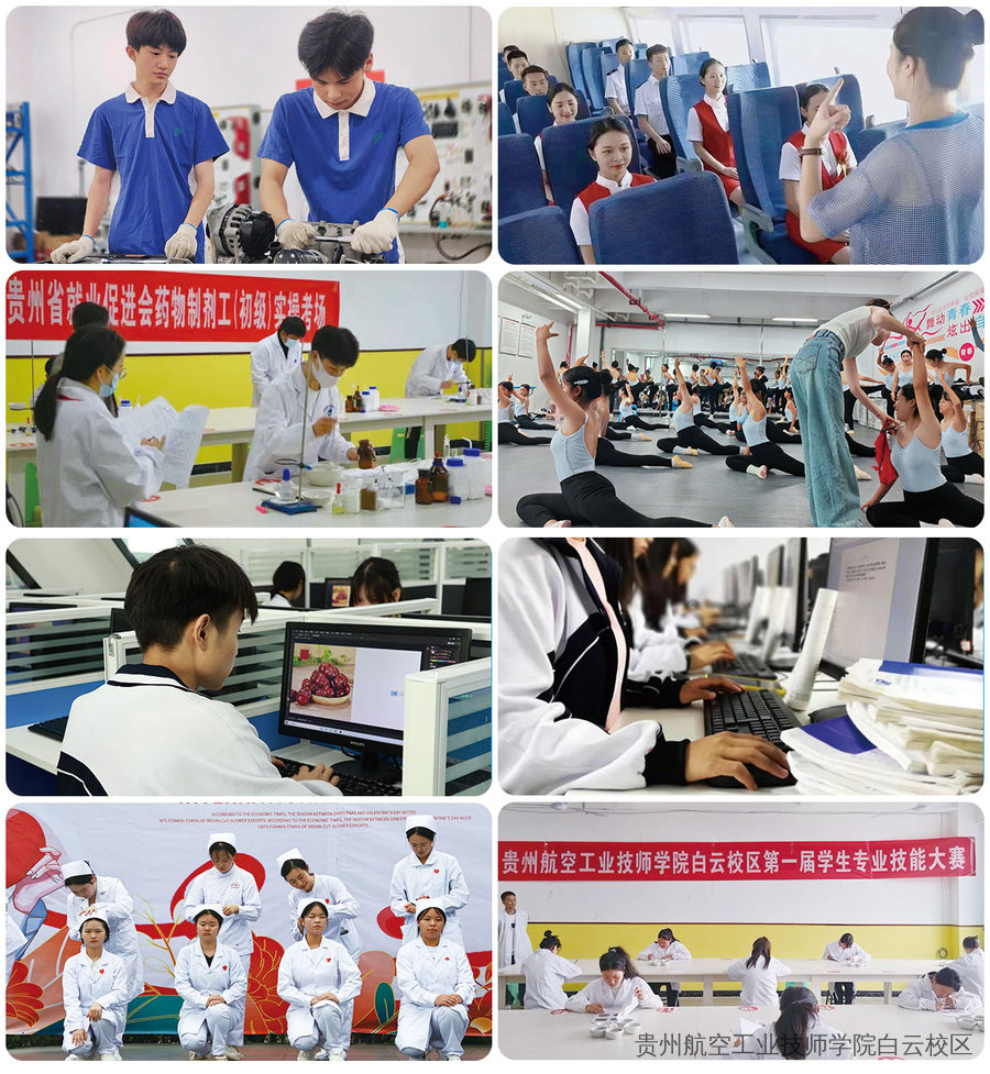 贵州航空工业技师学院白云校区、二戈寨校区2025年招生简章