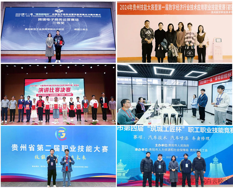 贵州航空工业技师学院白云校区、二戈寨校区2025年招生简章