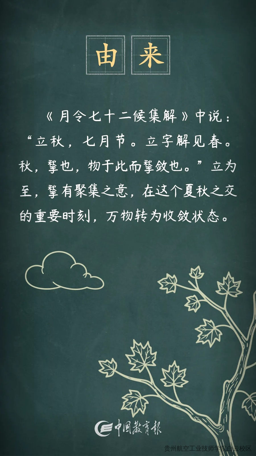 夏意犹未尽，忽觉秋已来——二十四节气之立秋