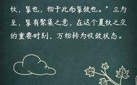 夏意犹未尽，忽觉秋已来——二十四节气之立秋