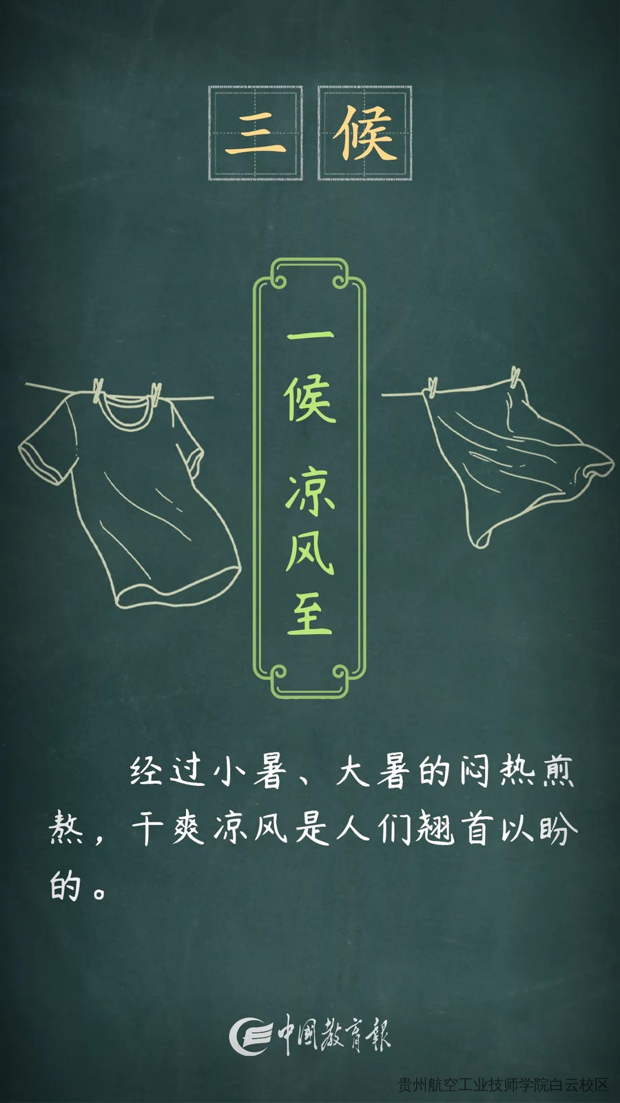 夏意犹未尽，忽觉秋已来——二十四节气之立秋