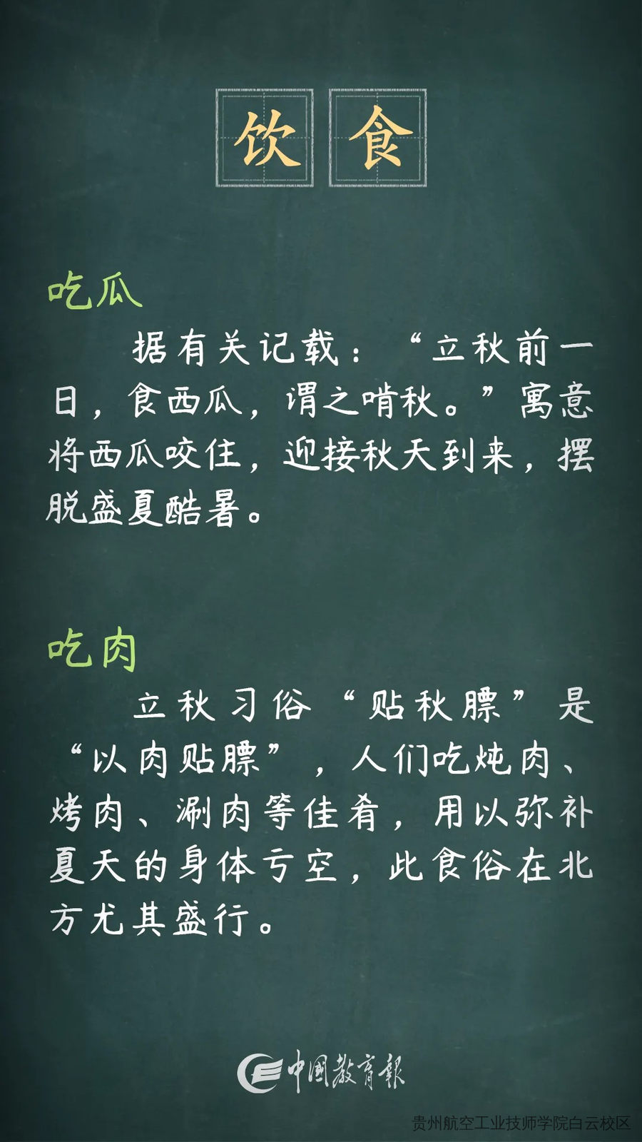 夏意犹未尽，忽觉秋已来——二十四节气之立秋