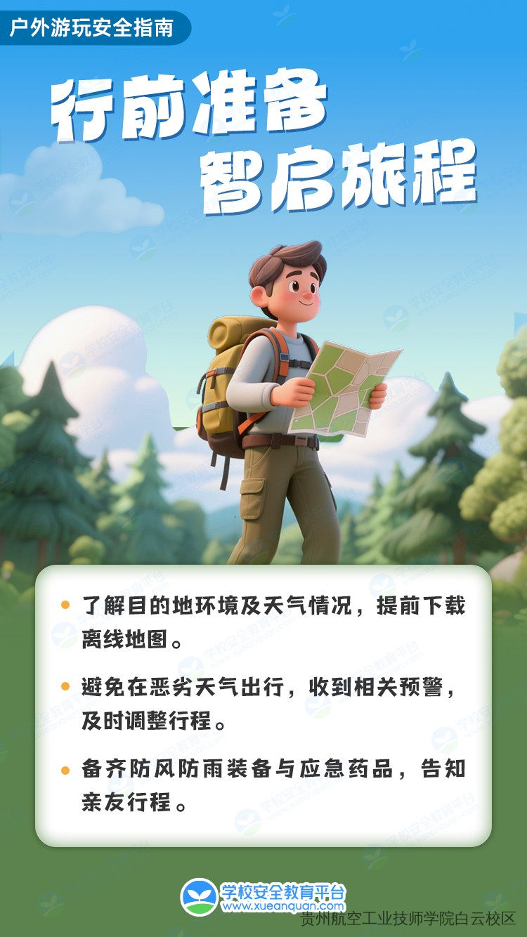 网红景点，5人遇难！暑期出游安全先行，这份户外游玩安全指南请务必收好！