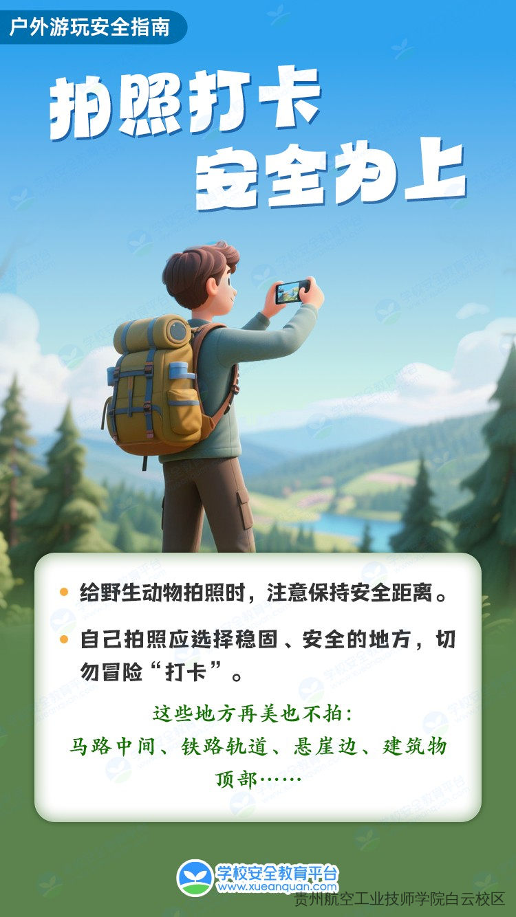 网红景点，5人遇难！暑期出游安全先行，这份户外游玩安全指南请务必收好！
