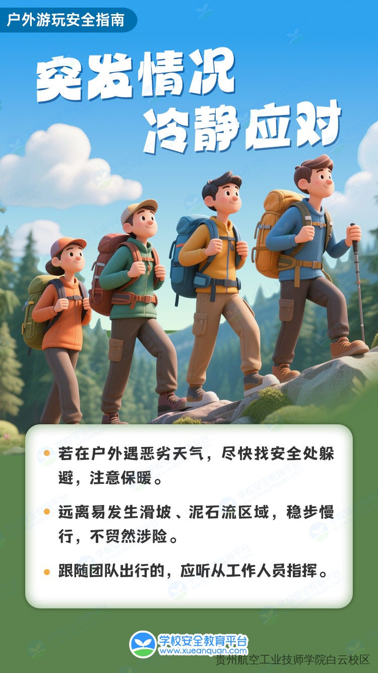 网红景点，5人遇难！暑期出游安全先行，这份户外游玩安全指南请务必收好！