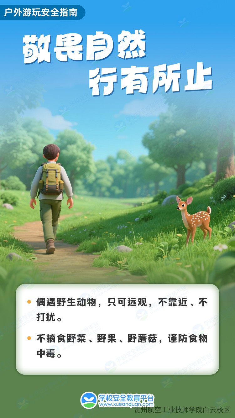 网红景点，5人遇难！暑期出游安全先行，这份户外游玩安全指南请务必收好！