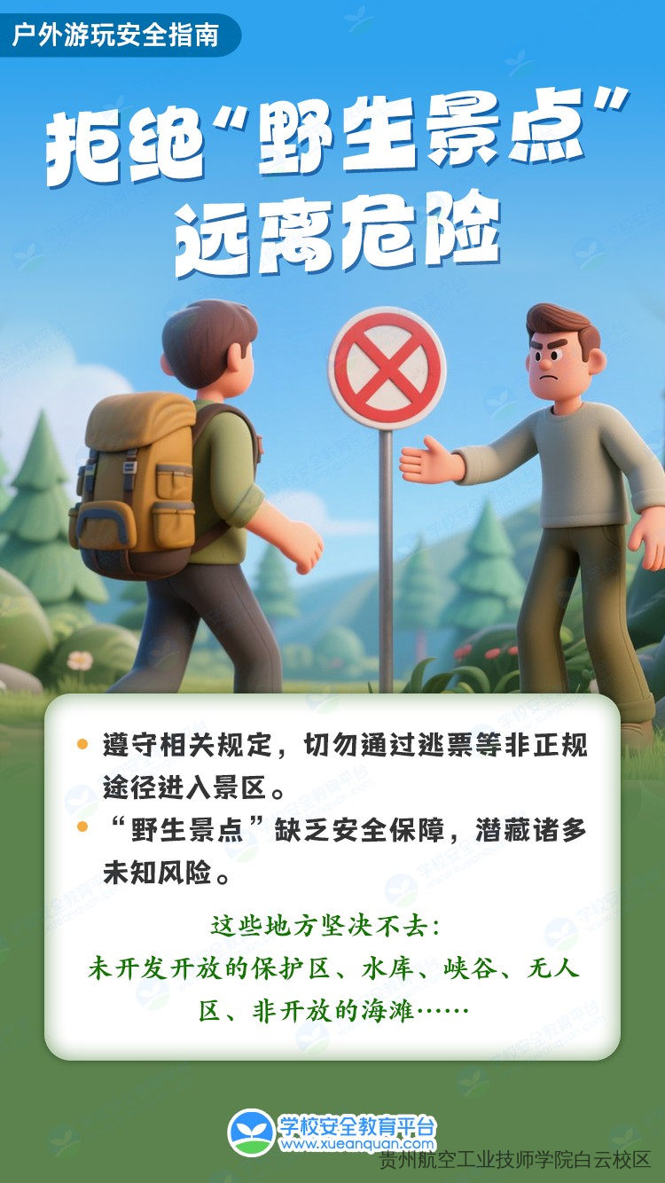 网红景点，5人遇难！暑期出游安全先行，这份户外游玩安全指南请务必收好！