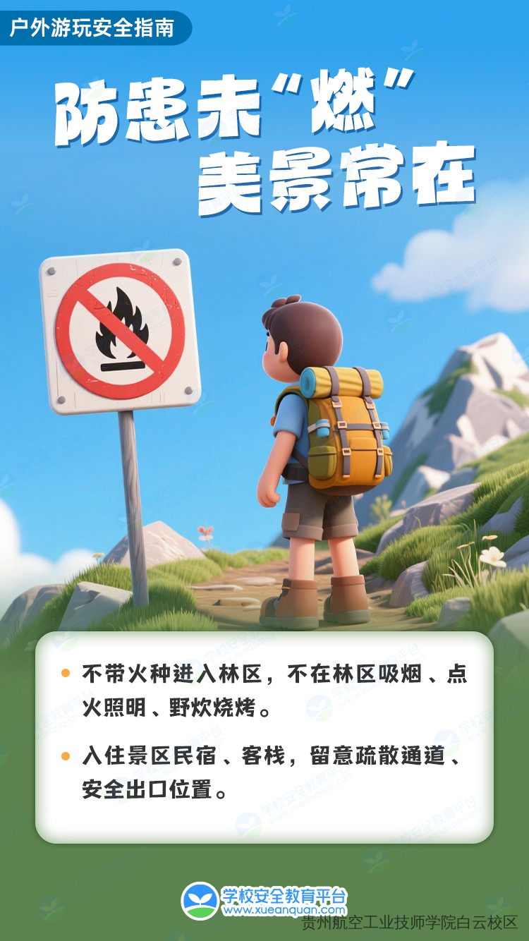 网红景点，5人遇难！暑期出游安全先行，这份户外游玩安全指南请务必收好！