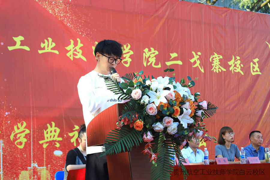 贵州航空工业技师学院二戈寨校区隆重举行2025年秋季学期开学典礼暨表彰大会